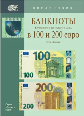 Доллары и евро — самые известные иностранные деньги