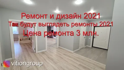 Профессиональный ремонт квартиры в новостройке Санкт-Петербурга