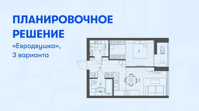 Особенности дизайна евродвушек