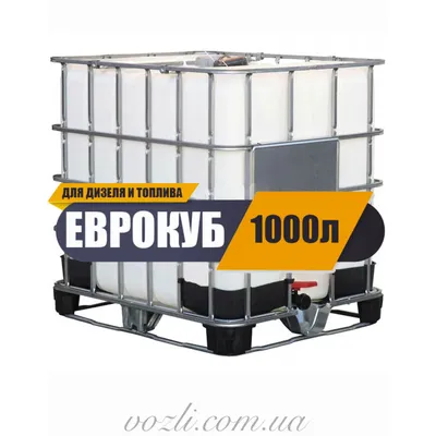 Емкость еврокуб 1000л для воды с доп оборудованием