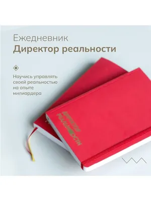 6 минут. Ежедневник, который изменит вашу жизнь (ежевика) - Vilki Books