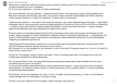 Максим Кац on Twitter: \"Про выборы в телеграм вчера писал. Для таких  режимов как наш выборы — это очень турбулентный и опасный момент. Но не эти  — в интернете полностью заблокировалась (и