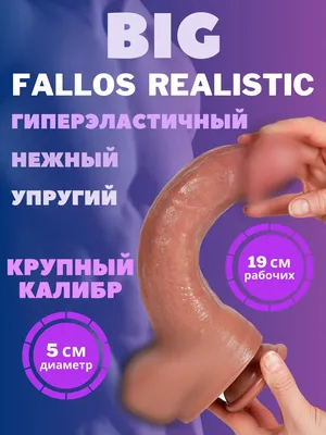 Фаллоимитатор реалистичный большой дилдо член фалос - купить с доставкой по  выгодным ценам в интернет-магазине OZON (1018475752)