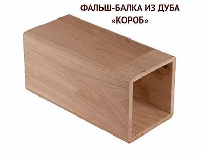 Фальшбалка П-образная из массива сосны - купить деревянную мебель и  аксессуары под старину от производителя.