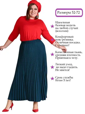 Выкройки юбок для полных женщин