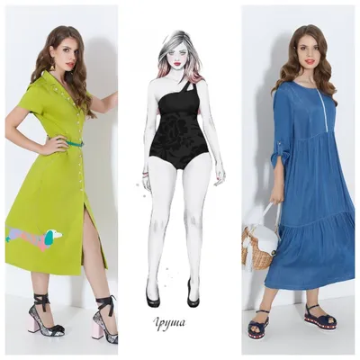 Какое платье выбрать, если ваша проблемная зона — живот: Рекомендации для  фигуры «яблоко» | ladyline.me | Дзен