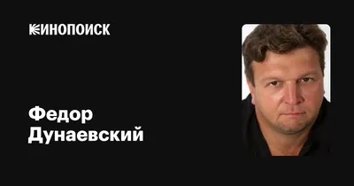 Федор Дунаевский: фото и картинки высокого качества
