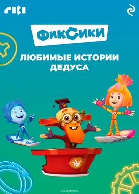 Мозаика пластиковая \"Фиксики\" купить по низкой цене - Галамарт