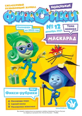 Мультсериал «Фиксики. Новенькие» – детские мультфильмы на канале Карусель