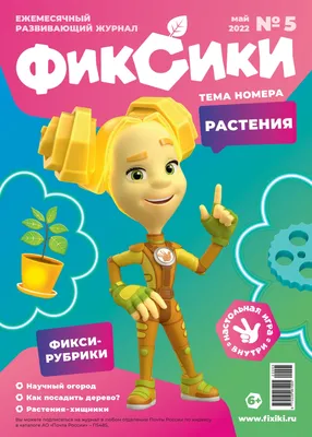 Фиксики - история и описание игрушки
