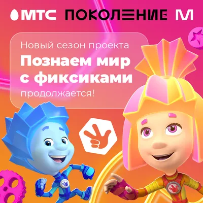 Фиксики