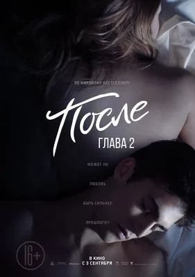 Фильм «После» (2019): актеры, сюжет, отзывы