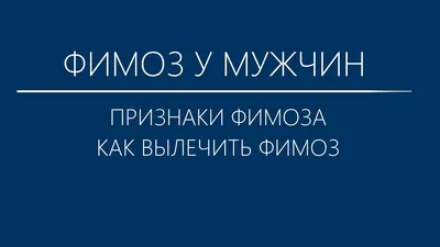 Кольцо сопротивления крайней плоти мужской фимоз для крайней плоти слишком  длинный костюм - купить с доставкой по выгодным ценам в интернет-магазине  OZON (1278183785)