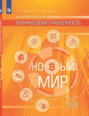 Финансовая грамотность для детей