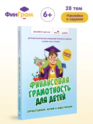 Финансовая грамота