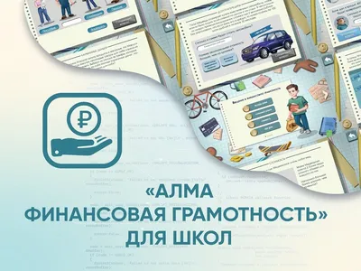 Финансовая грамотность - Школа №10, г. Владимир