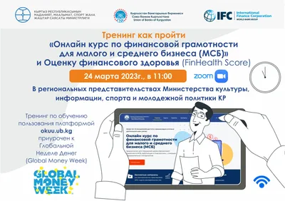 Финансовая грамотность
