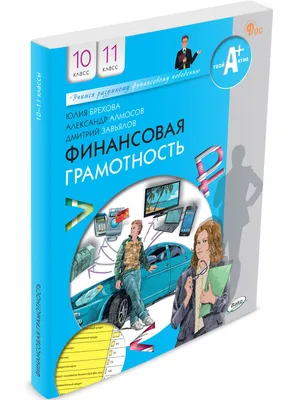 Программное обеспечение «АЛМА Финансовая грамотность» для школ - для школ,  детских садов и ДОУ