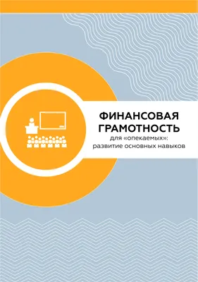 Финансовая Грамотность | Zaporizhia