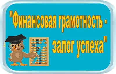 Базовая финансовая грамотность: 11 полезных привычек OTUS