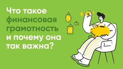 Проекты Сбера по финансовой грамотности