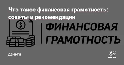 Как управлять личными финансами