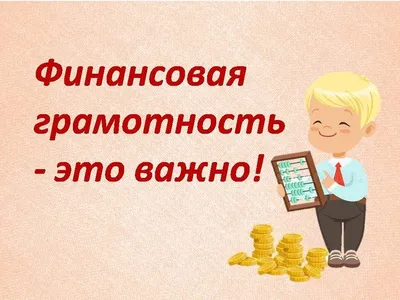 Справочник «Финансовая грамотность для «опекаемых»