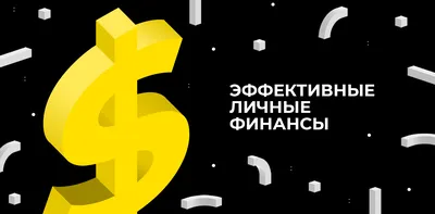 Психология денег: как финансы влияют на наше благополучие | МЯТА.online |  Дзен