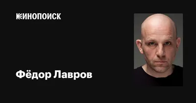 Изображения Фёдора Лаврова - выберите формат для скачивания