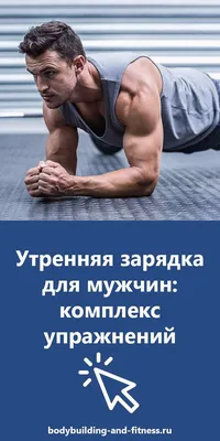 Воркаут: тренировка для начинающих