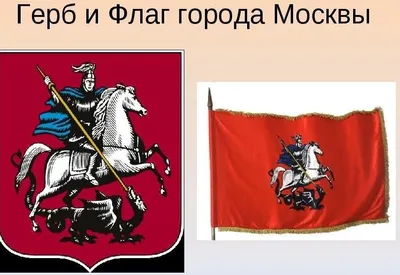 Автомобильный флаг Москвы ( (Флажок настольный 15x23 см)