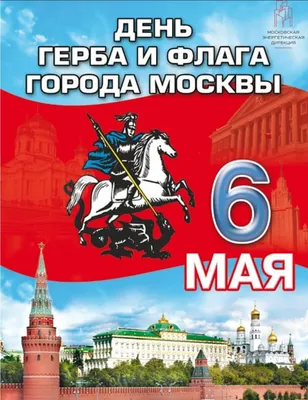 Флаг Москвы полиэфирный шелк