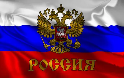 Скачать обои флаг, россия, россии, russia, раздел текстуры в разрешении  1920x1080