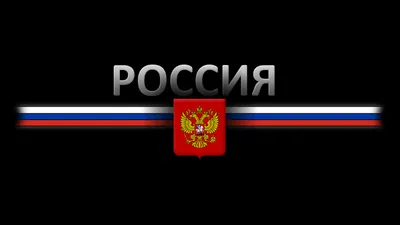 Флаг Российской Империи. Обои для рабочего стола. 1920x1080
