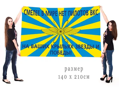 Флаг ВКС купить в СПб.Флаг Военно Космических сил