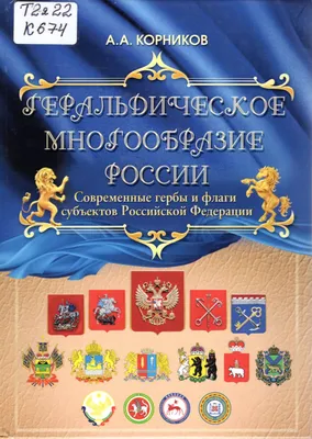 Флаги и гербы всех регионов России, Украины и Беларуси | Записки русского  гида | Дзен