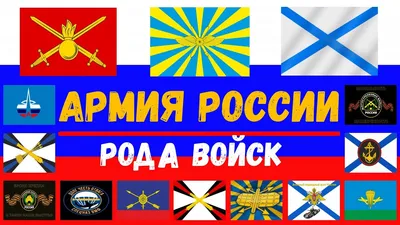 Flags of the Ground Forces of the Russian Federation. Флаги родов войск  Сухопутных войск Российской Федерации. : r/vexillology