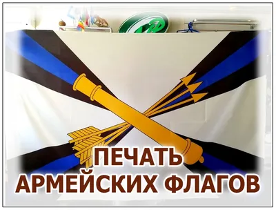 Купить Флаг Военной полиции ВС России в Атрибутии