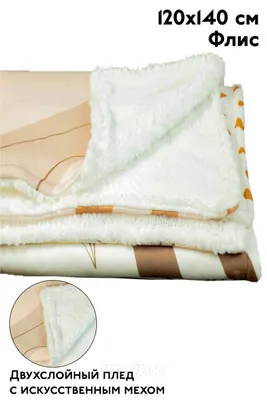 Флисовый плед \"Лаванда\" купить в интернет-магазине BabyShowRoom