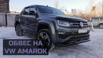 Тюнинг VW Amarok. И с гусеницами, и... - Тюнинг-центр 4х4 BTR | Facebook