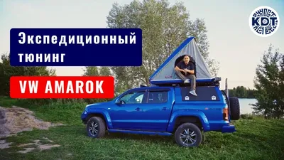VW Amarok, замена штатных биксеноновых модулей на бидиодные - примеры работ  тюнинг-центра CarHeart | Санкт-Петербург
