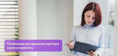 Форма администратора гостиницы - 60 фото
