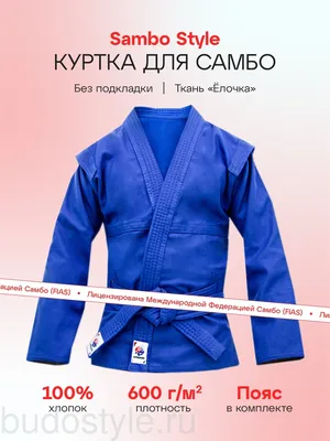 Форма самбо купить в Санкт-Петербурге / Крепыш Я, First, Kick, Кик, Yunior,  Fias, Sapsan, Green Hill. Куртка шорты и борцовки самбовки