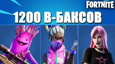 TOP 10 скинов Фортнайт/Fortnite | ТОП | Дзен