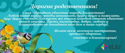 1 мая – День единства народа Казахстан – Академия \"Bolashaq\"