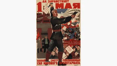 Мир! Труд! Май!»: первомайские плакаты и открытки из собрания Исторического  музея — Блог Исторического музея