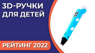 3D Ручка с пластиком 20 цветов Набор 3Д ручка 2 поколения Pen 2 с дисплеем  LCD Желтая Для детей. Цена, купить, описание | SalesLine