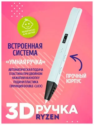 3D-ручка 3Dpen-2 фиолетовый купить по низкой цене в интернет-магазине OZON  (148341341)