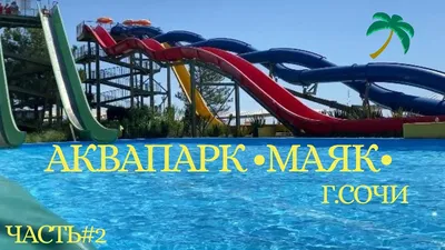 Самый большой аквапарк в России | ТОП-13 с фото и описанием