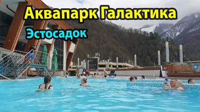 Все об аквапарках в Сочи